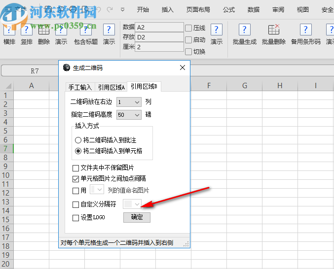 二维码条形码批量生成软件
