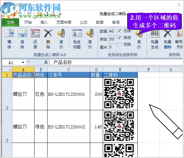 二维码条形码批量生成软件