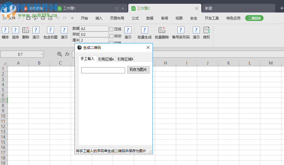 二维码条形码批量生成软件