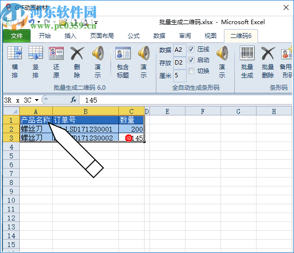 二维码条形码批量生成软件