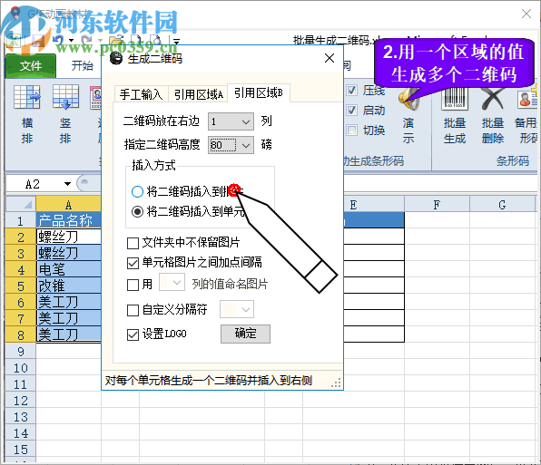 二维码条形码批量生成软件