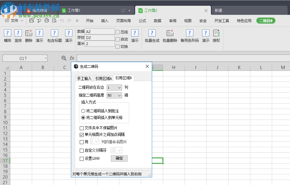 二维码条形码批量生成软件