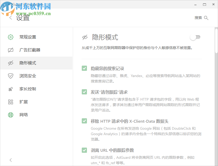 Adguard Premium(广告拦截软件)