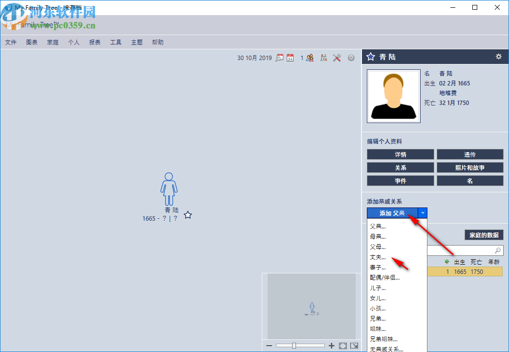 My Family Tree(家谱族谱制作软件)