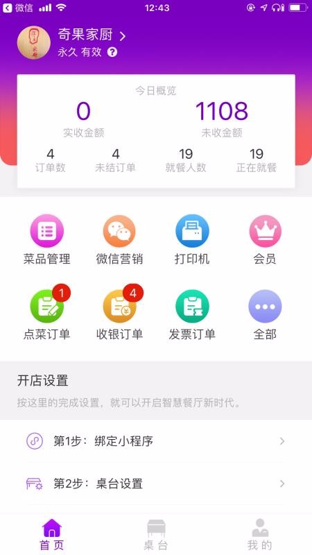 点菜狼餐饮软件(4)