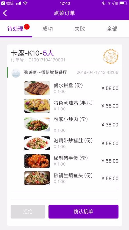 点菜狼餐饮软件(2)