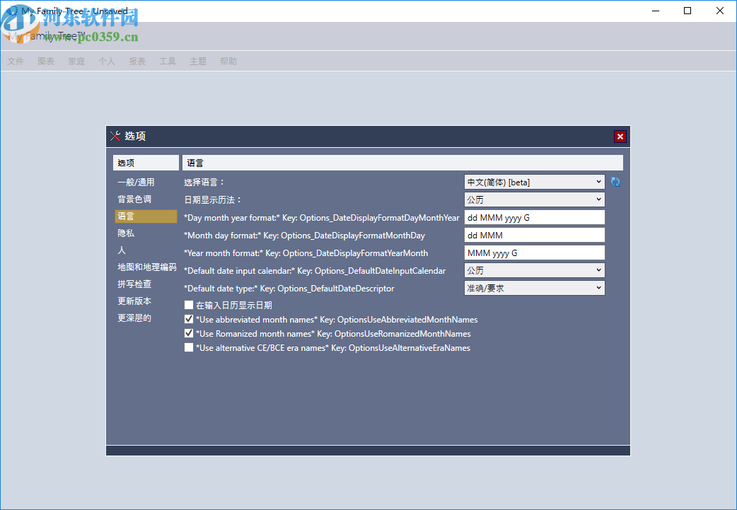My Family Tree(家谱族谱制作软件)