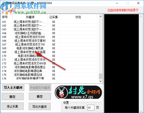 关键词采集系统