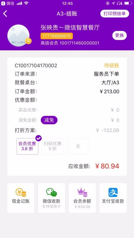 点菜狼餐饮软件(3)