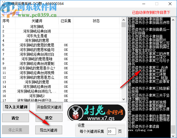 关键词采集系统
