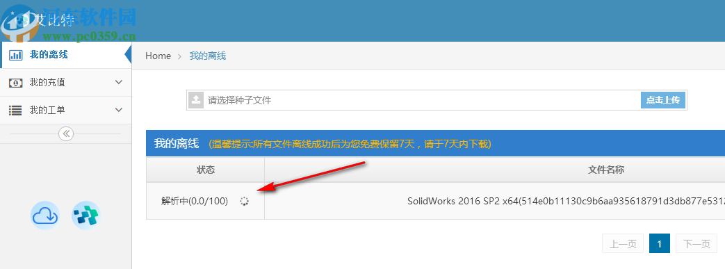 艾比特(BT磁力链接下载工具)