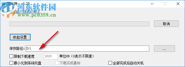 艾比特(BT磁力链接下载工具)
