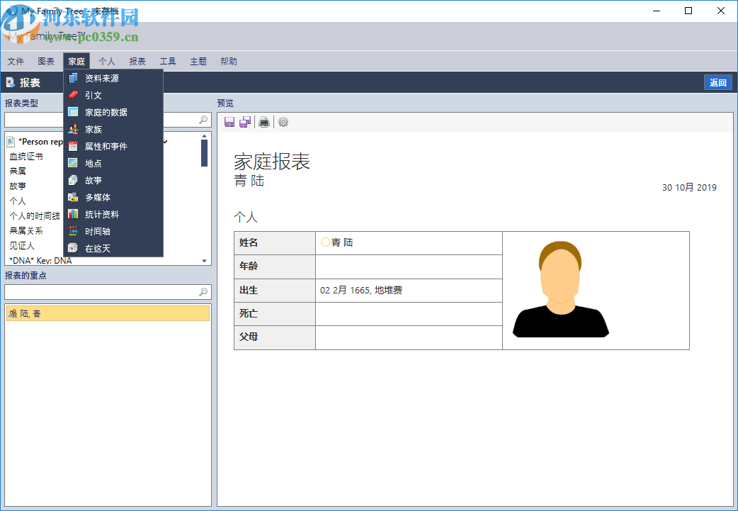 My Family Tree(家谱族谱制作软件)