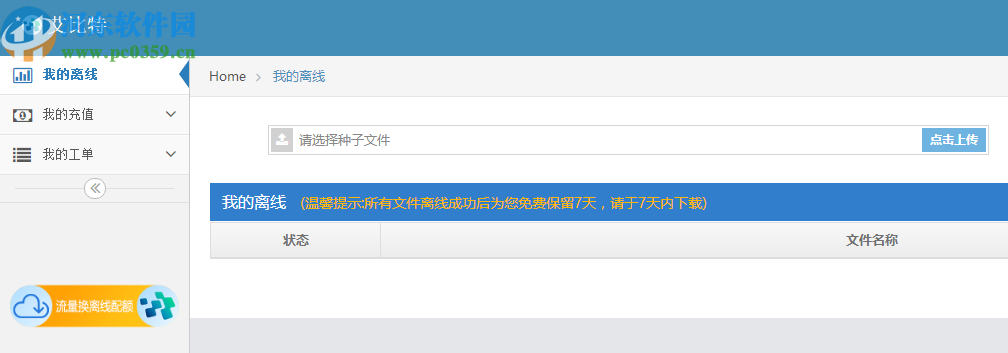 艾比特(BT磁力链接下载工具)