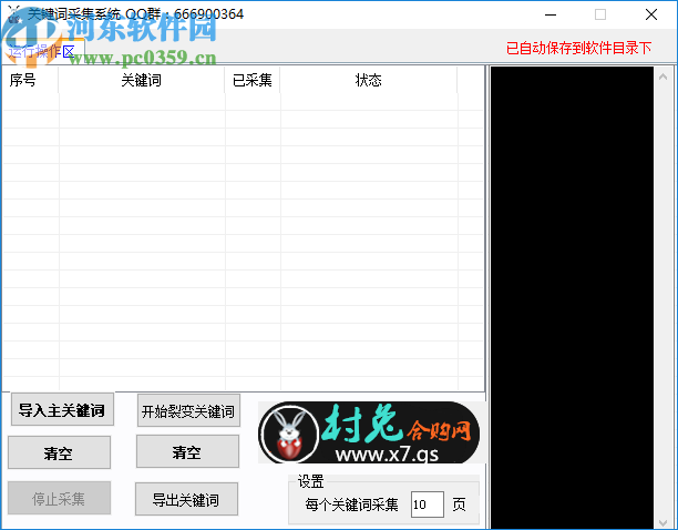 关键词采集系统