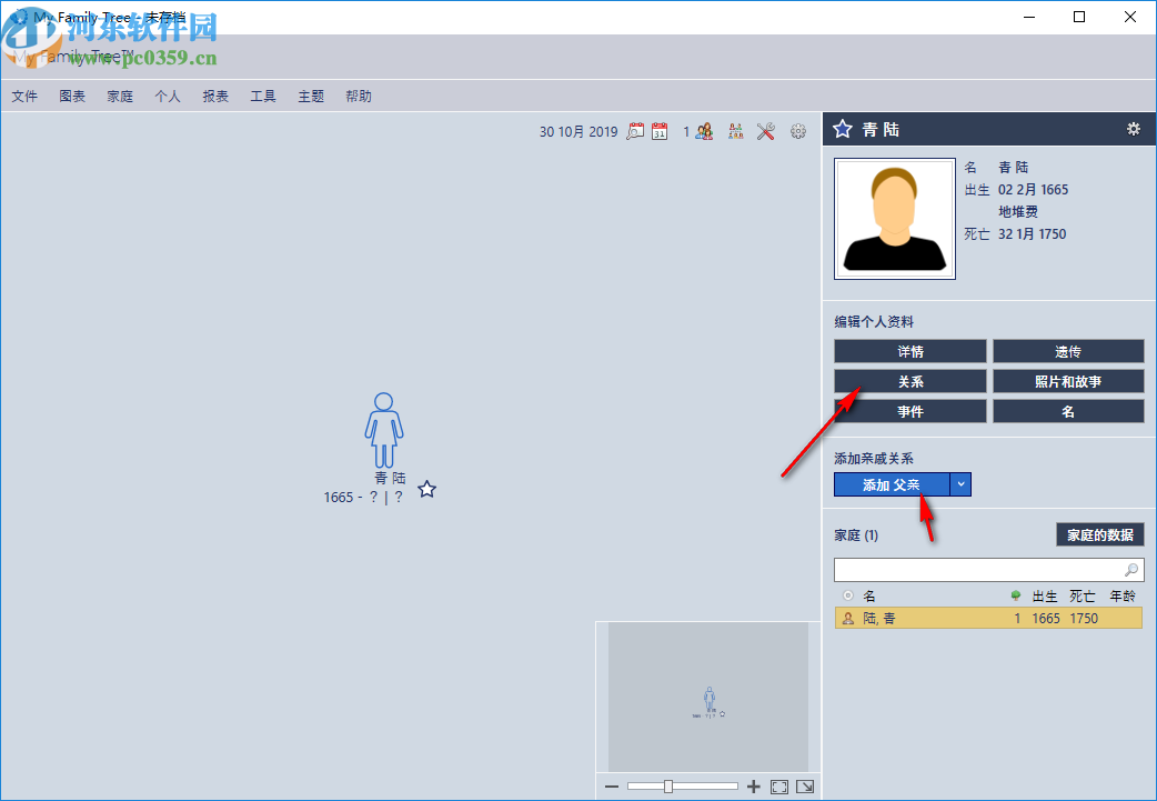 My Family Tree(家谱族谱制作软件)
