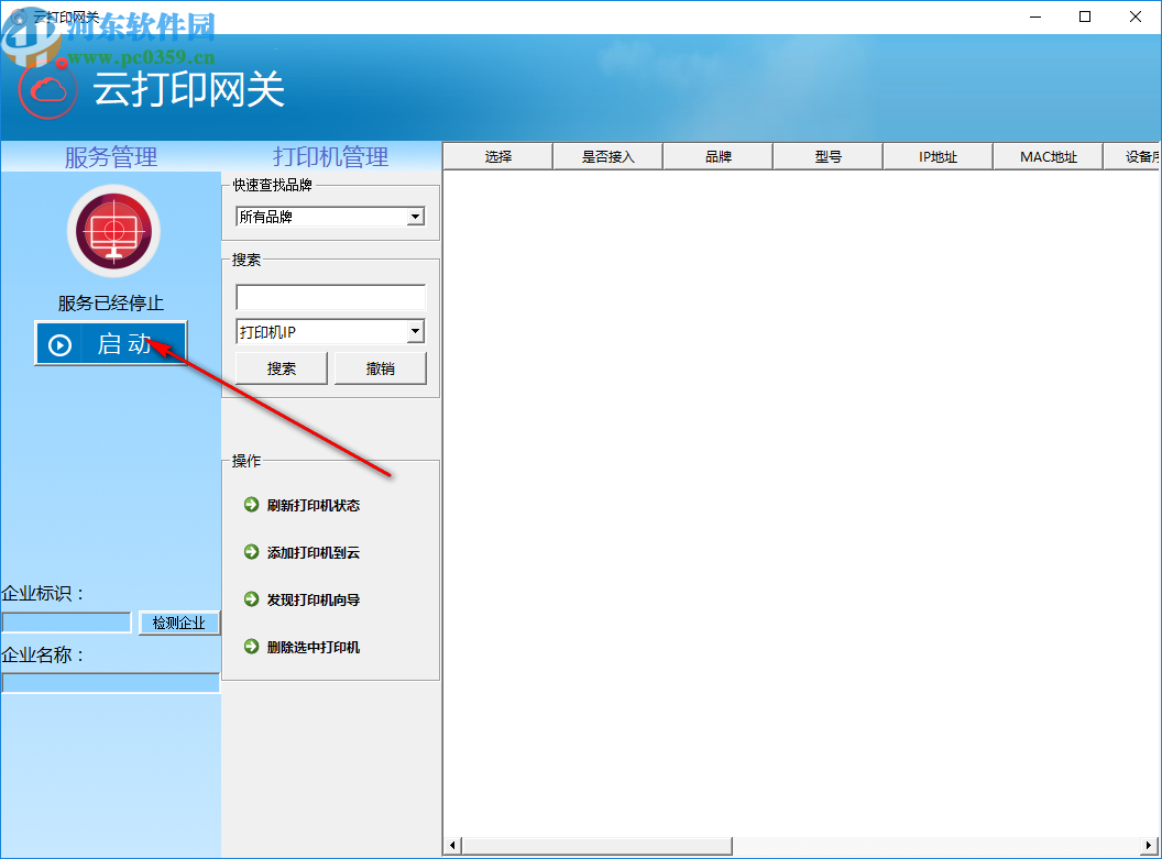 奔图云打印网关