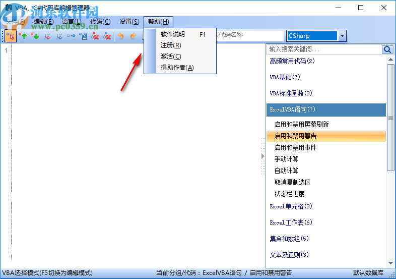 VBACSNavigator(VBA&CS代码编辑管理器套件)