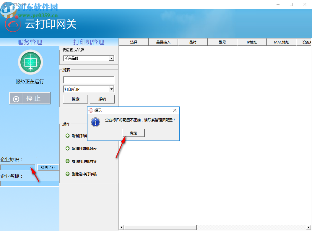 奔图云打印网关