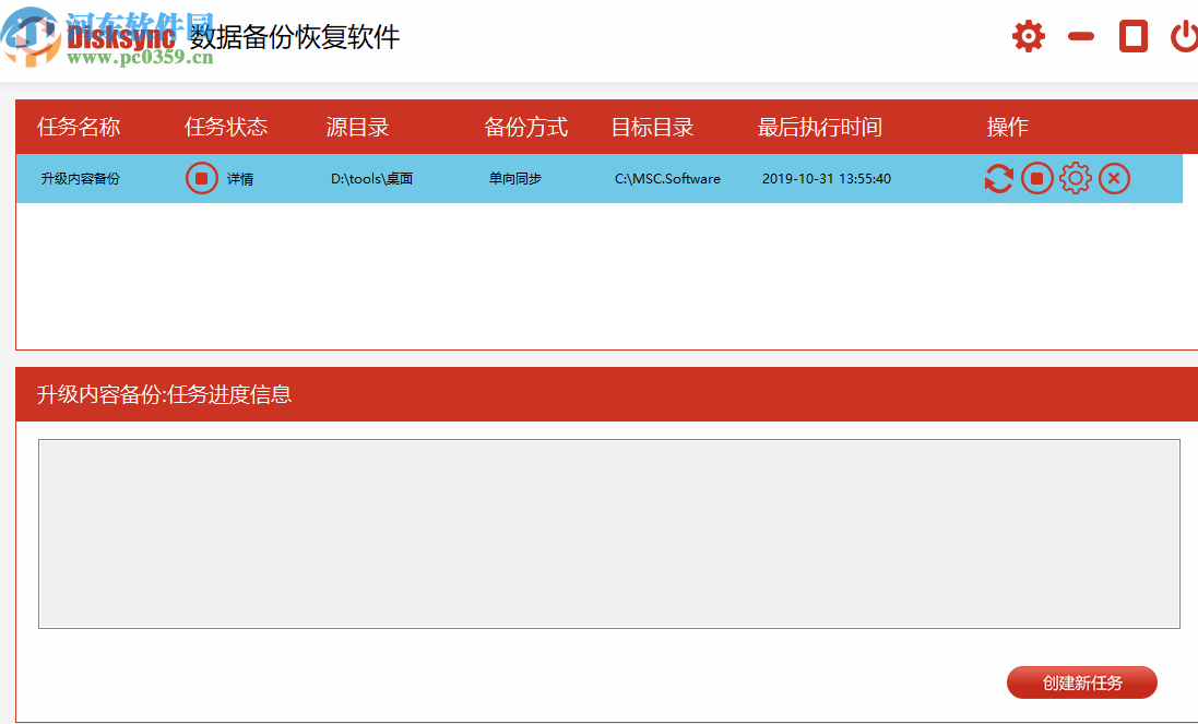 Disksync(数据备份恢复软件)
