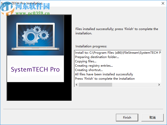 SystemTECH Pro(系统修复软件)