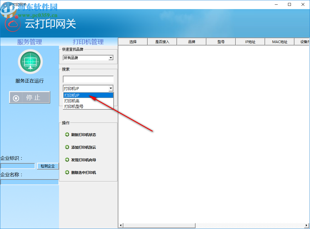 奔图云打印网关