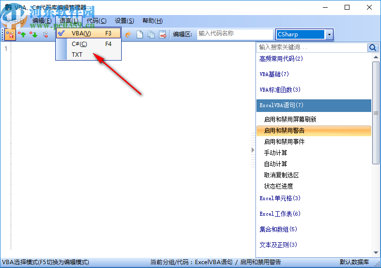 VBACSNavigator(VBA&CS代码编辑管理器套件)