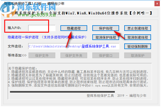 登辉系统保护工具