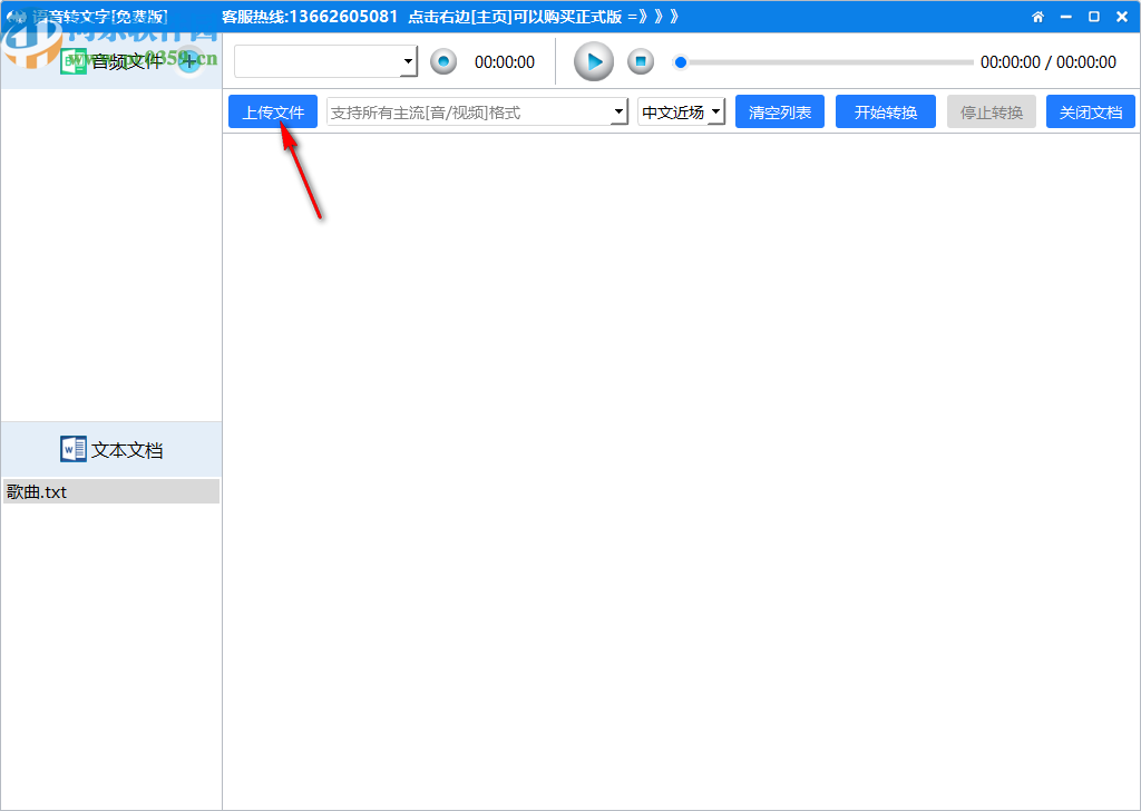 语音转文字软件