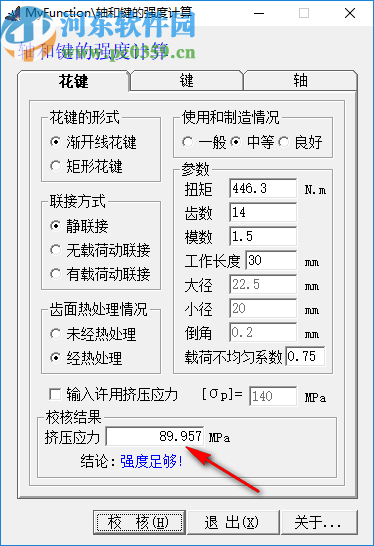 MyFunction(轴和键的强度计算工具)