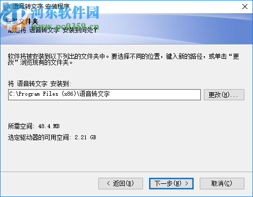 语音转文字软件