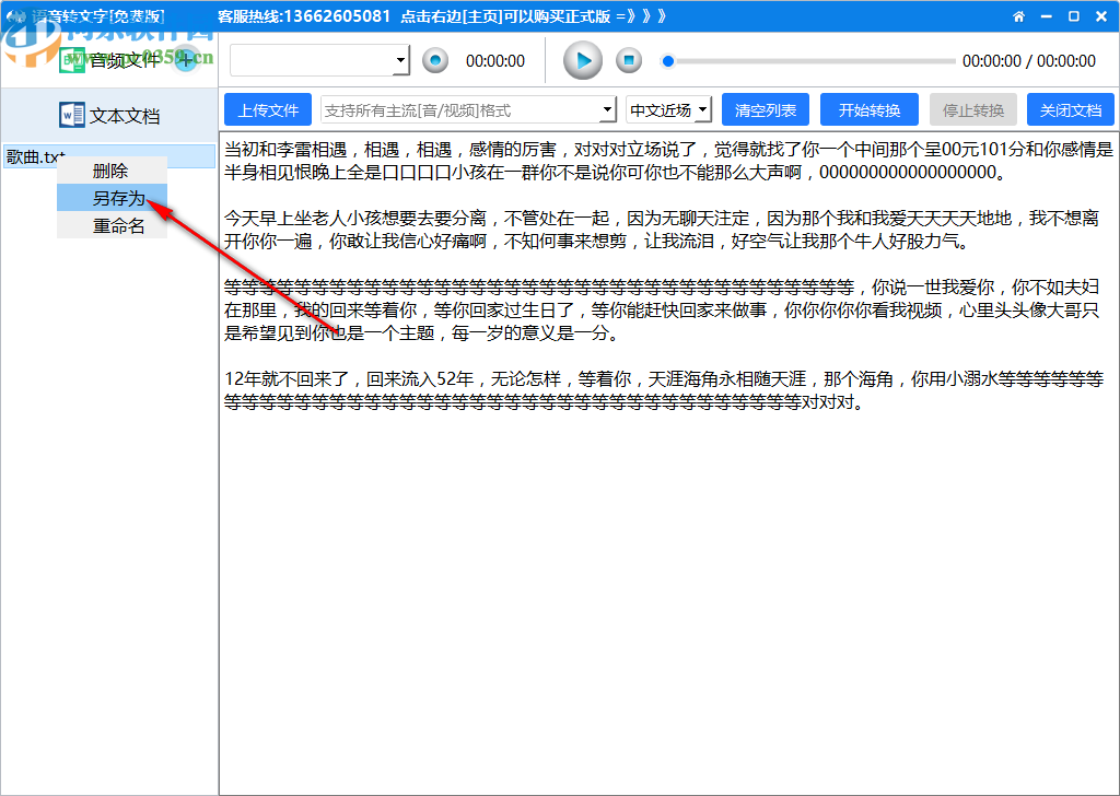 语音转文字软件