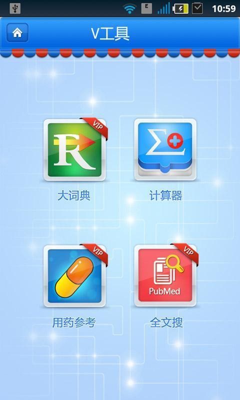 医脉通之掌心控(1)