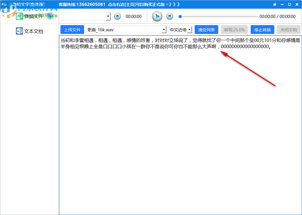 语音转文字软件