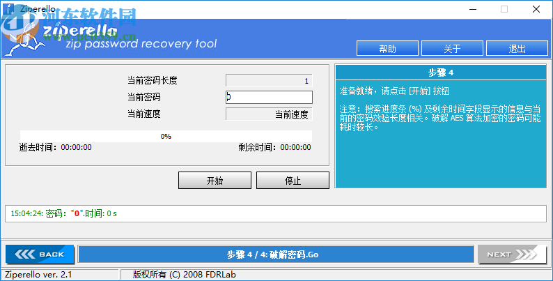 ZIP压缩文件解压密码破解软件