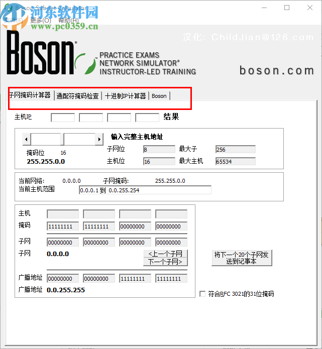 Boson Subnet Calculator(Boson子网计算器)