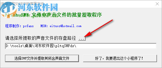 批量提取SWF中的声音文件