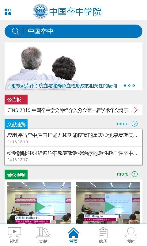 中国卒中学院(4)