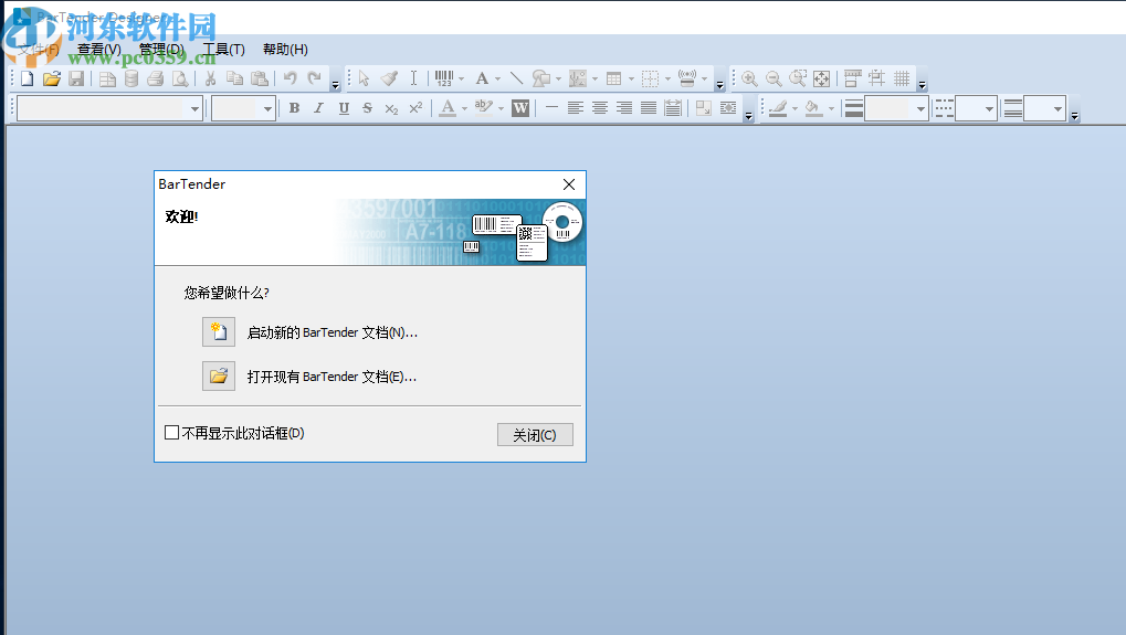 BarTender(条码标签打印软件)