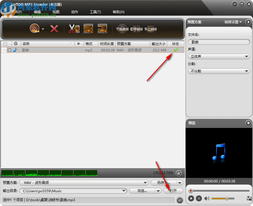 ImTOO MP3 Encoder(MP3格式转换器)