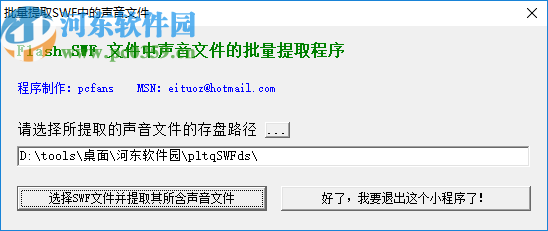 批量提取SWF中的声音文件