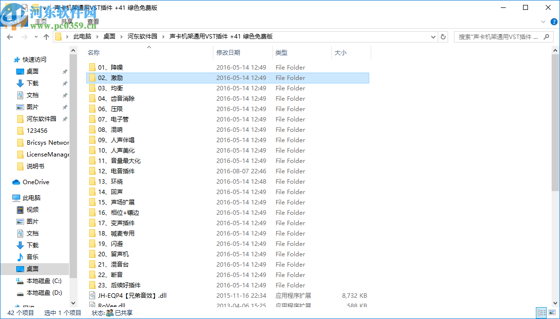 声卡机架通用VST插件 +41