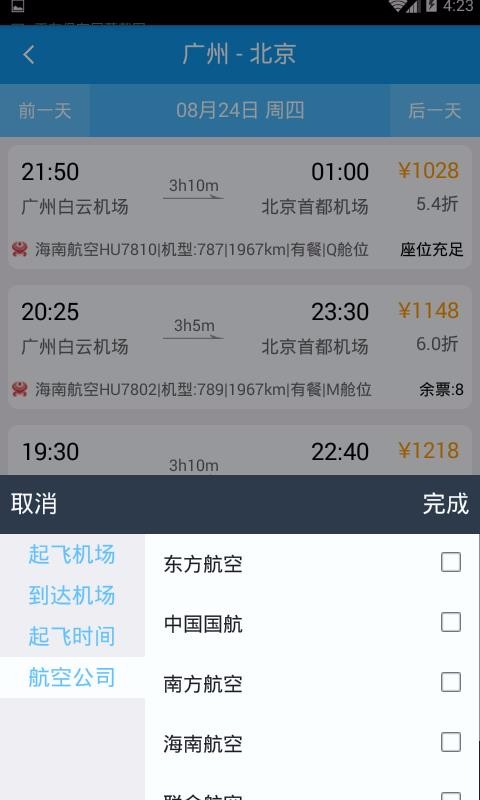 趣哪旅行手机订票系统(1)
