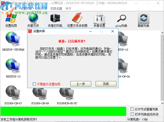 局域网文件共享工具