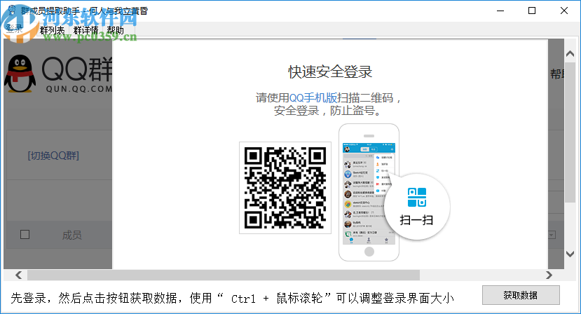 群成员提取助手