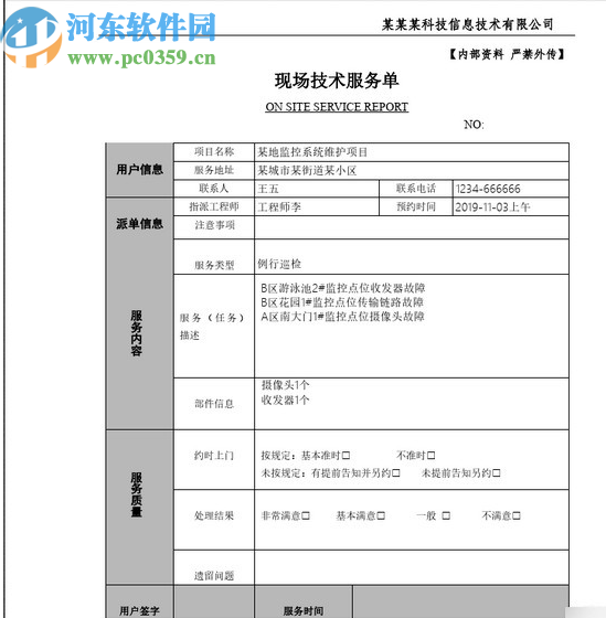 服务单生成系统