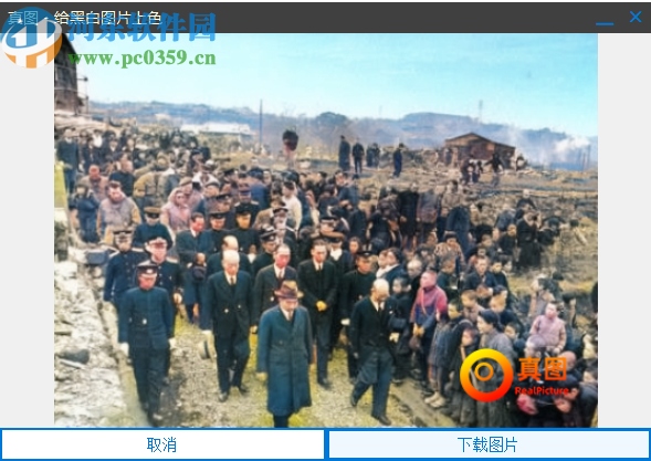 真图(黑白照片上色软件)
