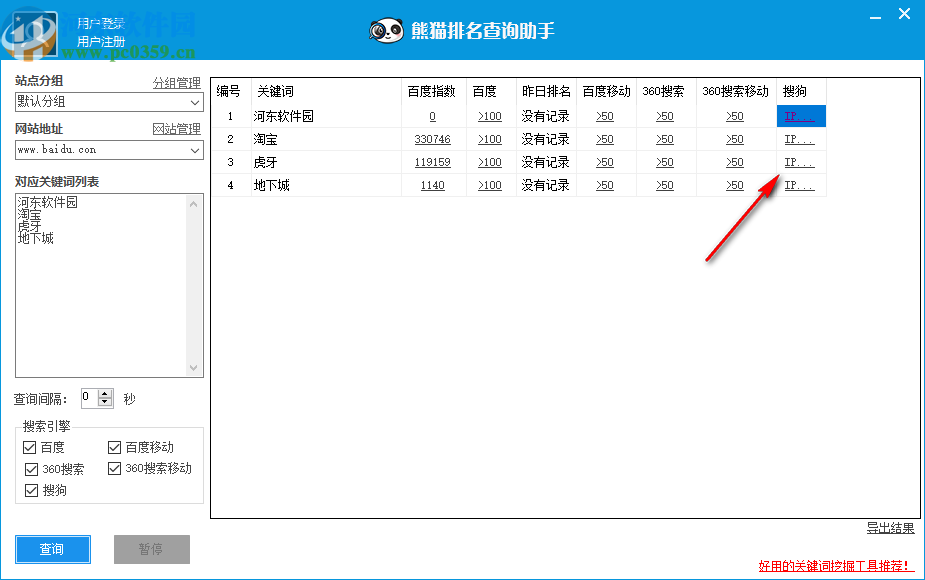 熊猫排名查询助手