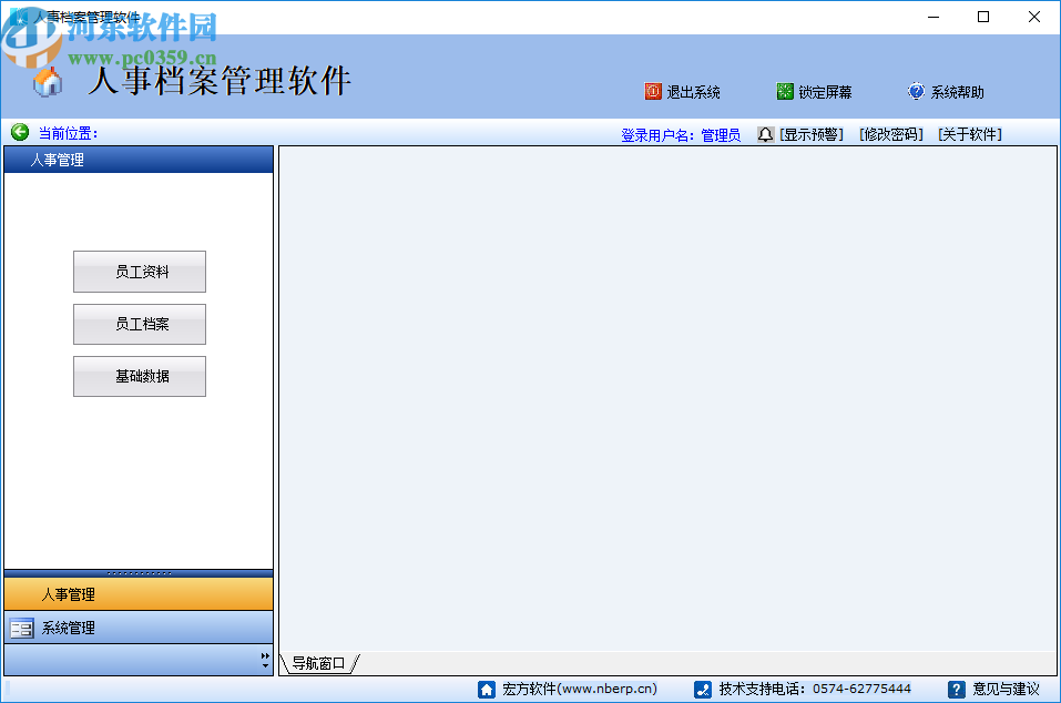 宏方人事档案管理软件