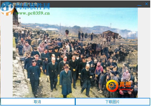 真图(黑白照片上色软件)